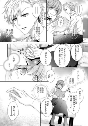 バレずにイケたらご褒美やるよ～授業中､机の下で彼の指が…～ 第1-9話 - Page 147