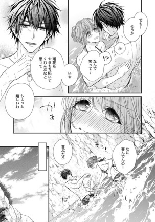 バレずにイケたらご褒美やるよ～授業中､机の下で彼の指が…～ 第1-9話 - Page 222