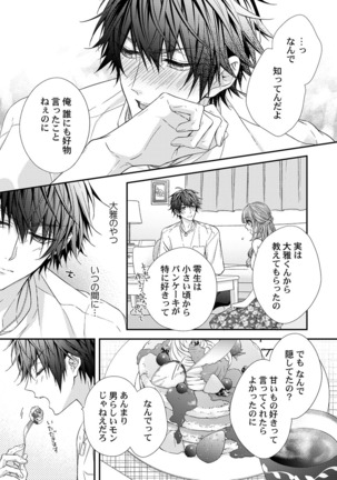 バレずにイケたらご褒美やるよ～授業中､机の下で彼の指が…～ 第1-9話 - Page 184