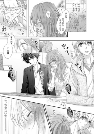 バレずにイケたらご褒美やるよ～授業中､机の下で彼の指が…～ 第1-9話 - Page 16