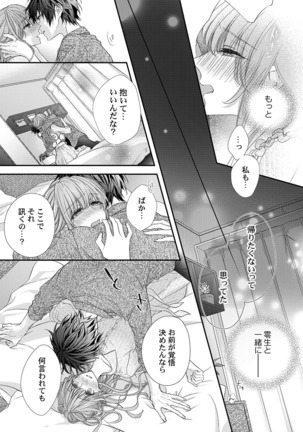 バレずにイケたらご褒美やるよ～授業中､机の下で彼の指が…～ 第1-9話 - Page 74