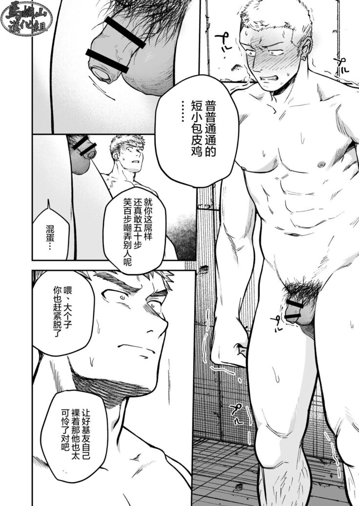 Choushi ni Notta Yankee ga Hinmukareru Hanashi | 无法无天的小混混被逆袭剥光光的故事