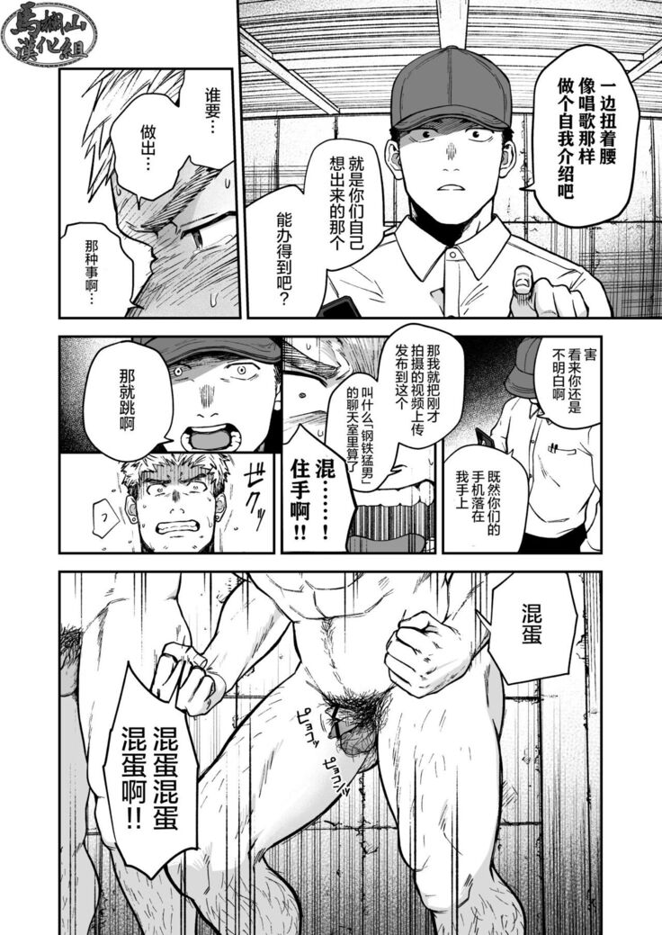 Choushi ni Notta Yankee ga Hinmukareru Hanashi | 无法无天的小混混被逆袭剥光光的故事