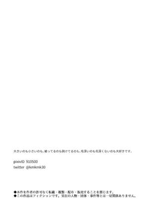 Choushi ni Notta Yankee ga Hinmukareru Hanashi | 无法无天的小混混被逆袭剥光光的故事 Page #32