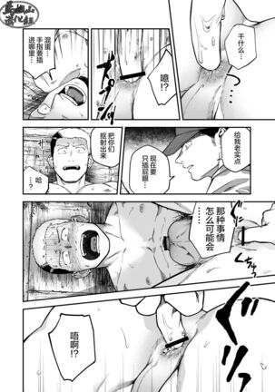 Choushi ni Notta Yankee ga Hinmukareru Hanashi | 无法无天的小混混被逆袭剥光光的故事 Page #26