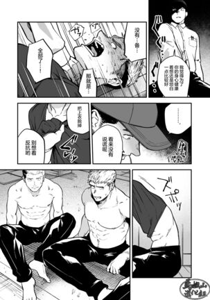 Choushi ni Notta Yankee ga Hinmukareru Hanashi | 无法无天的小混混被逆袭剥光光的故事 - Page 10