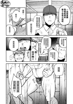 Choushi ni Notta Yankee ga Hinmukareru Hanashi | 无法无天的小混混被逆袭剥光光的故事 Page #18