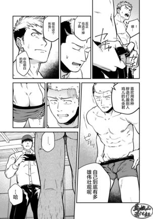 Choushi ni Notta Yankee ga Hinmukareru Hanashi | 无法无天的小混混被逆袭剥光光的故事 Page #13