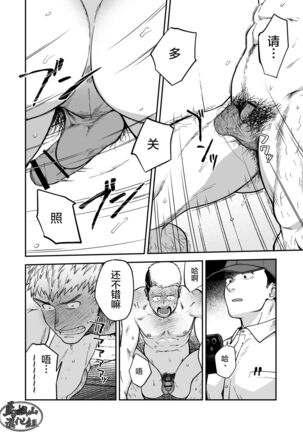 Choushi ni Notta Yankee ga Hinmukareru Hanashi | 无法无天的小混混被逆袭剥光光的故事 Page #20