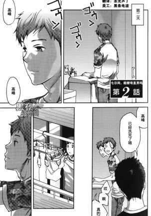 19号-七日间。能掰弯直男吗？ 第二话 Page #2