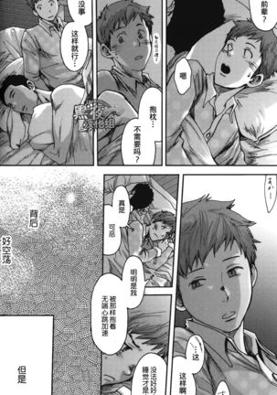 19号-七日间。能掰弯直男吗？ 第二话 Page #7