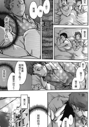 19号-七日间。能掰弯直男吗？ 第二话 Page #8