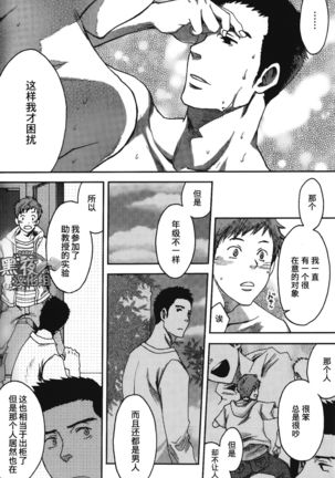 19号-七日间。能掰弯直男吗？ 第二话 - Page 15