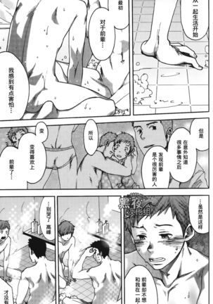 19号-七日间。能掰弯直男吗？ 第二话 - Page 14