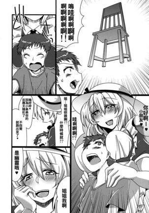 Kana Onee-chan ni Amaetai! - Page 6