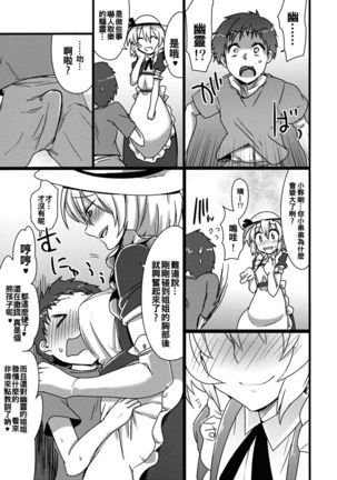 Kana Onee-chan ni Amaetai! - Page 7
