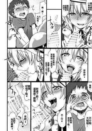 Kana Onee-chan ni Amaetai! - Page 8
