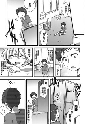 Kana Onee-chan ni Amaetai! - Page 5