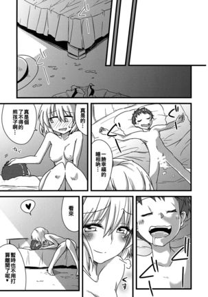 Kana Onee-chan ni Amaetai! - Page 15