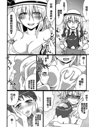 Kana Onee-chan ni Amaetai! - Page 10