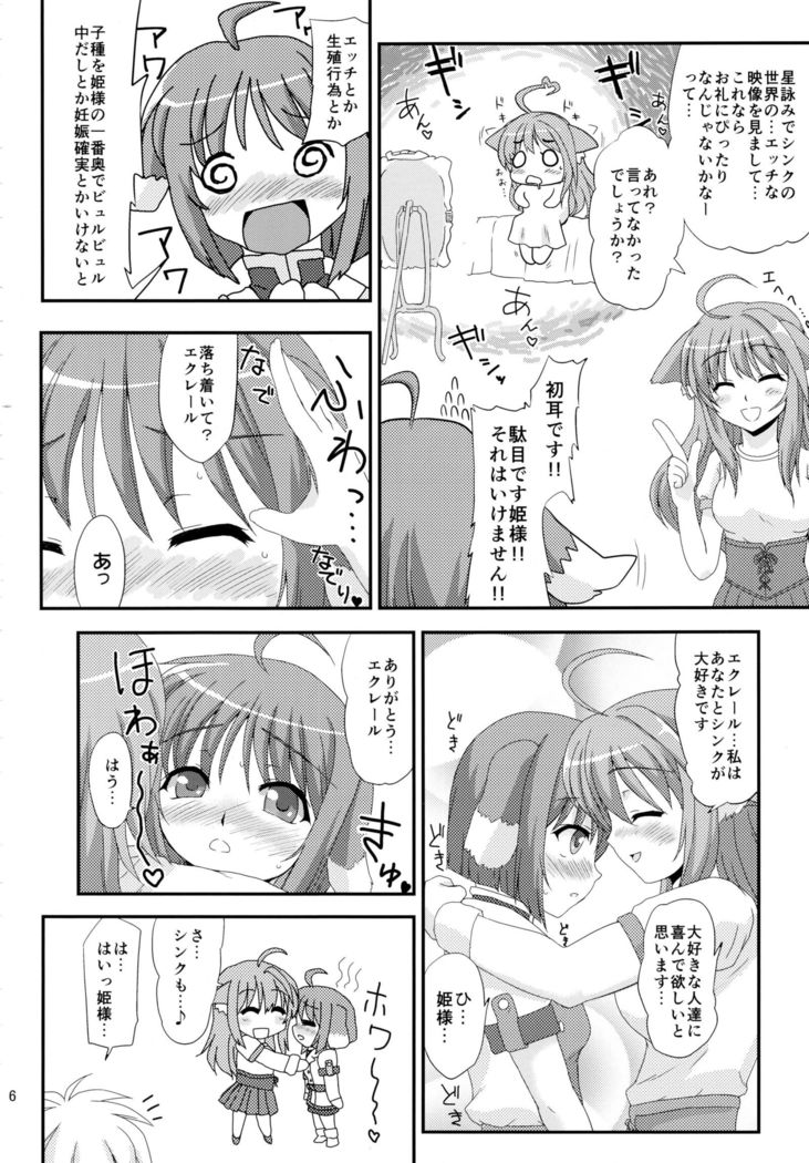 姫様とエクレがHな事をする本