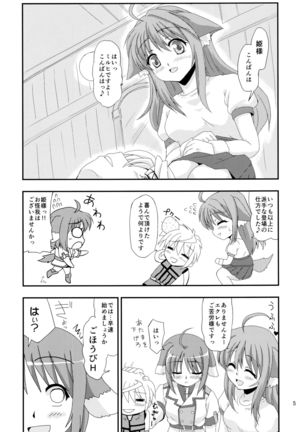 姫様とエクレがHな事をする本 - Page 5