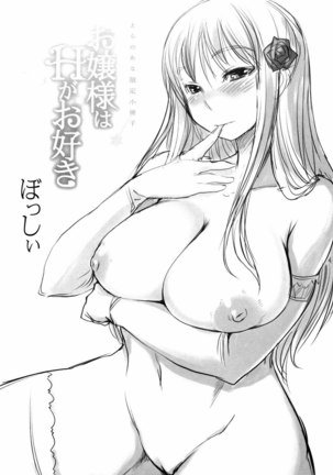 Ojousama wa H ga Osuki Page #228