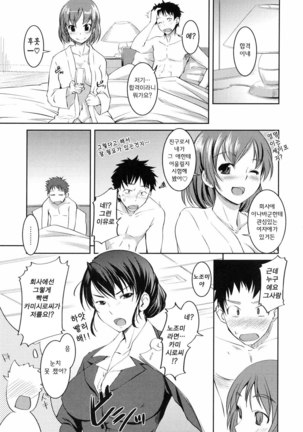 Ojousama wa H ga Osuki Page #148