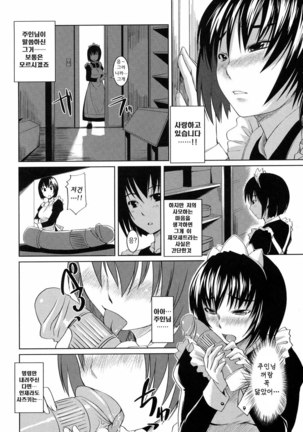 Ojousama wa H ga Osuki Page #121