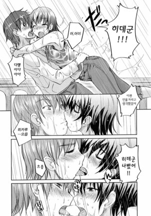 Ojousama wa H ga Osuki Page #170