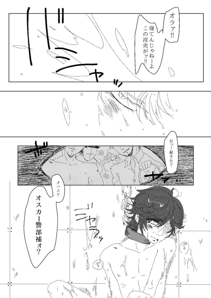 オスカー君を汚し隊!
