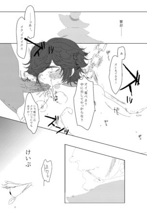 オスカー君を汚し隊! Page #13
