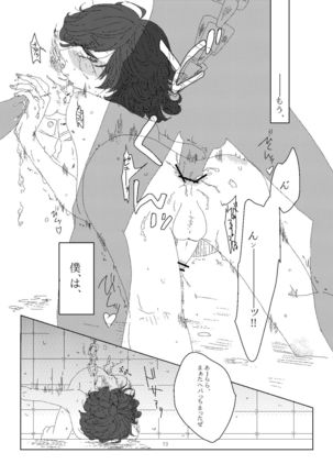 オスカー君を汚し隊! Page #14