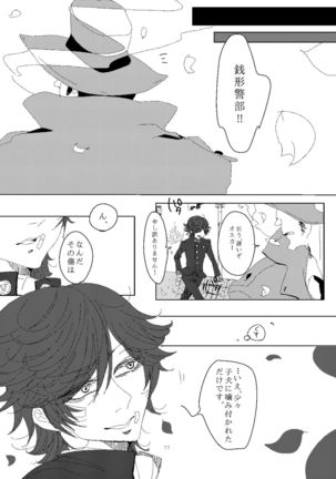 オスカー君を汚し隊! Page #18