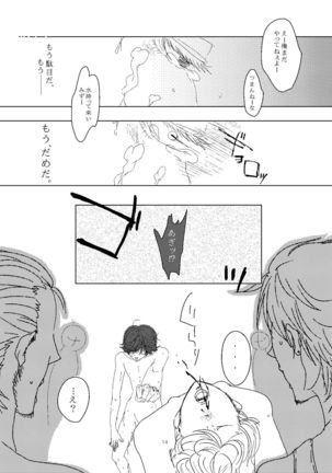 オスカー君を汚し隊! - Page 15