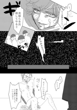 オスカー君を汚し隊! Page #16