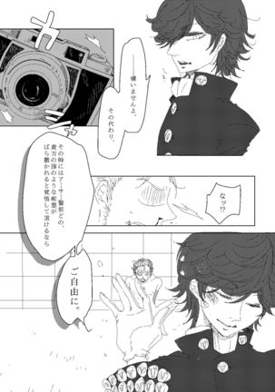 オスカー君を汚し隊! Page #17