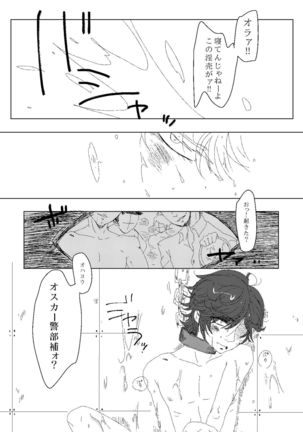 オスカー君を汚し隊! Page #4