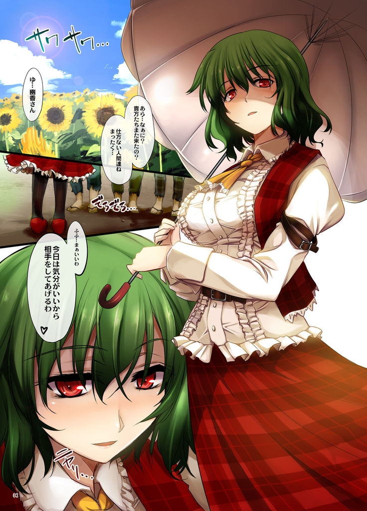 Himawari Batake de Tsukamaete