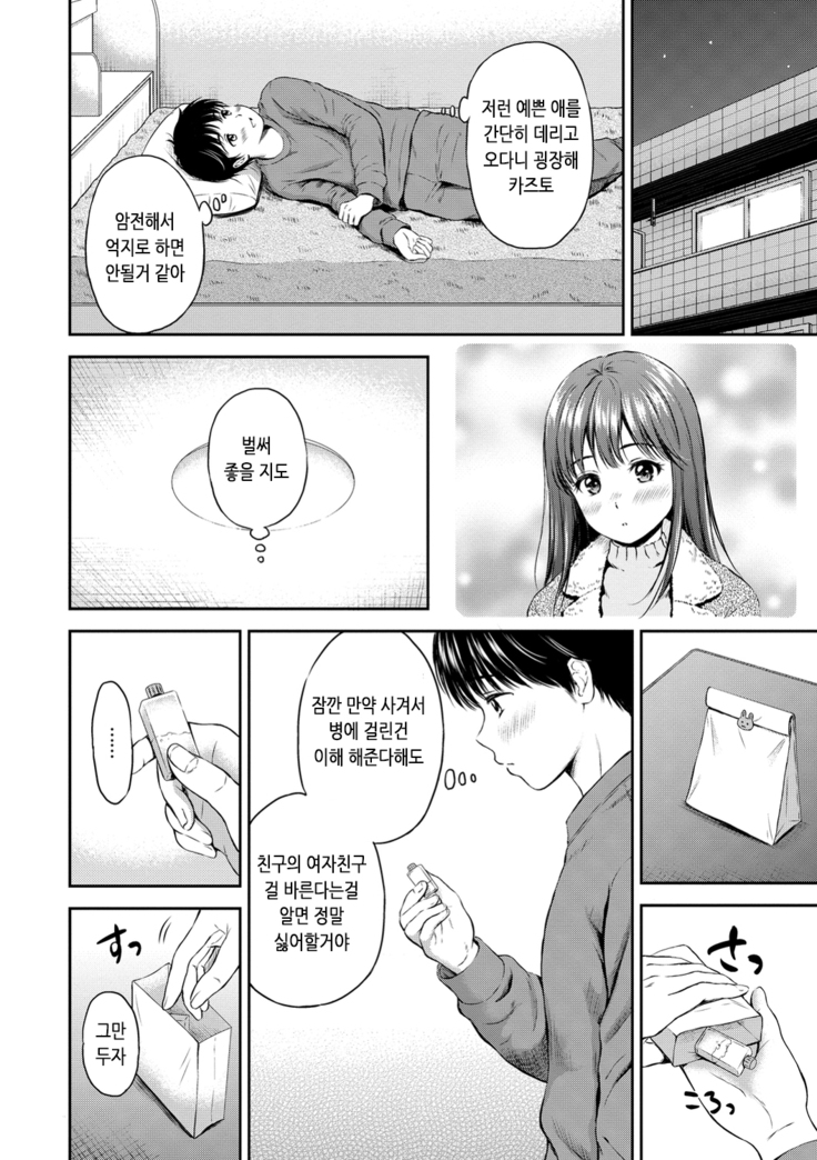 Ne, Ii yo. | 저기, 괜찮아