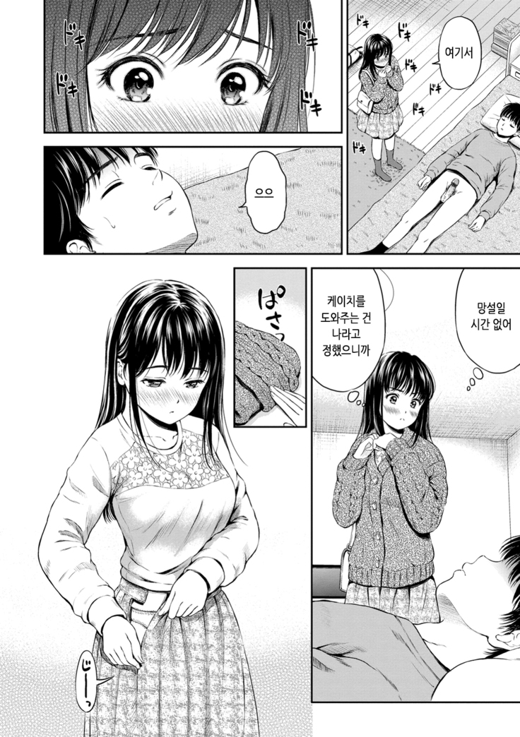 Ne, Ii yo. | 저기, 괜찮아