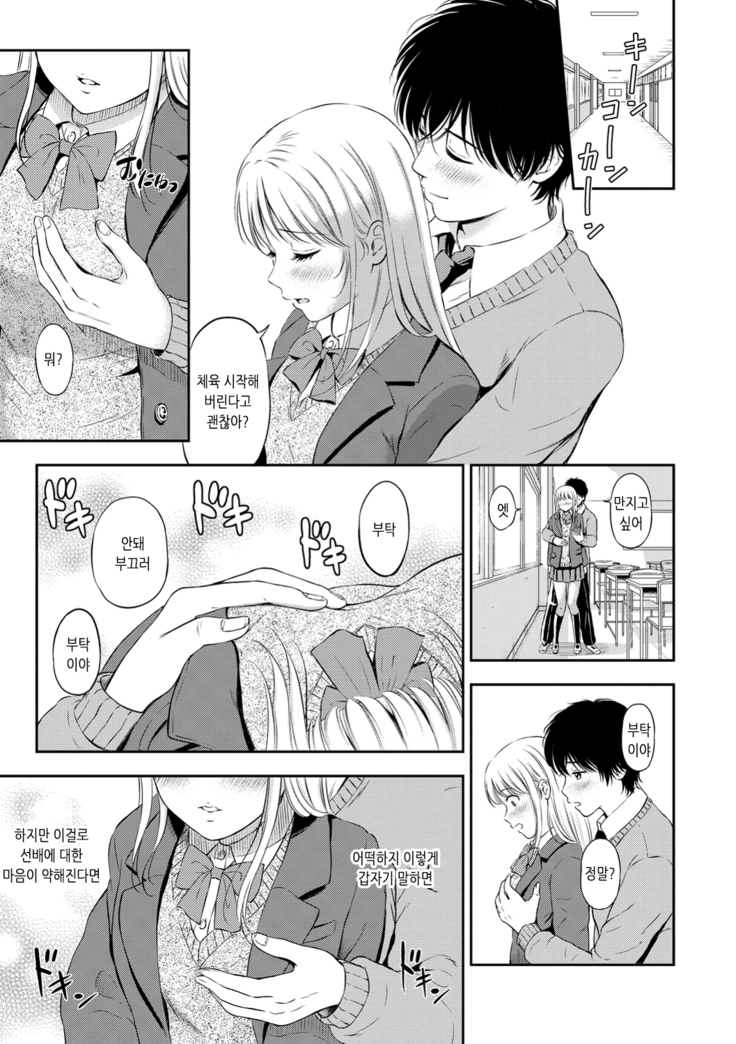 Ne, Ii yo. | 저기, 괜찮아