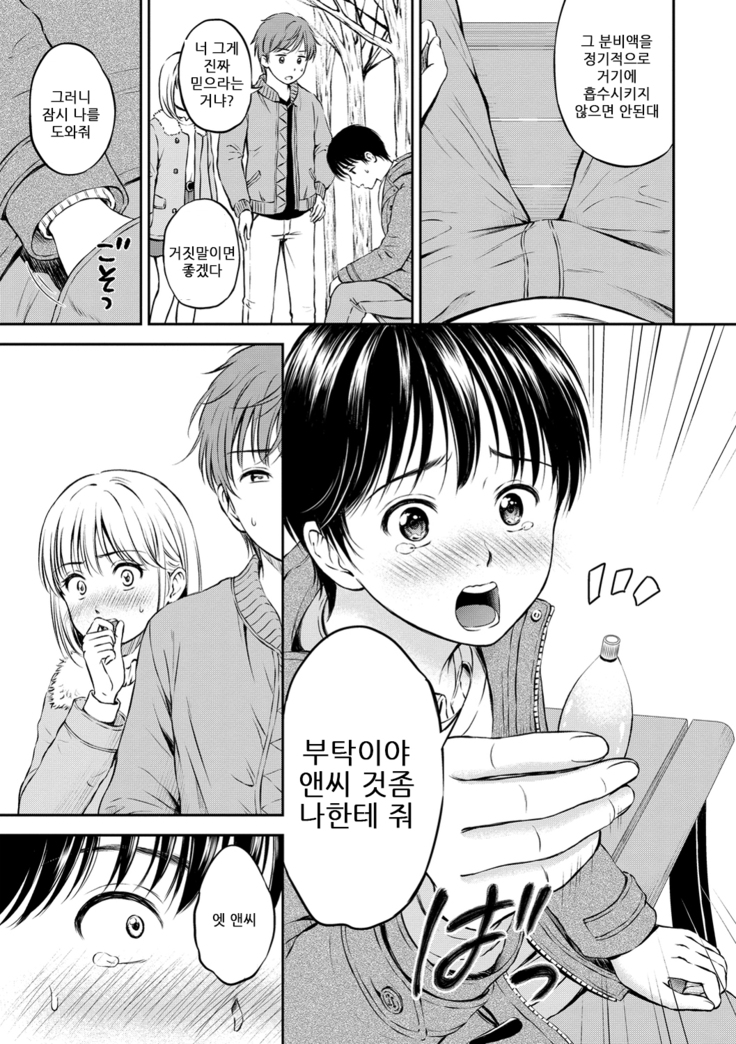 Ne, Ii yo. | 저기, 괜찮아