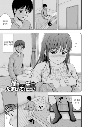 Ne, Ii yo. | 저기, 괜찮아 Page #96
