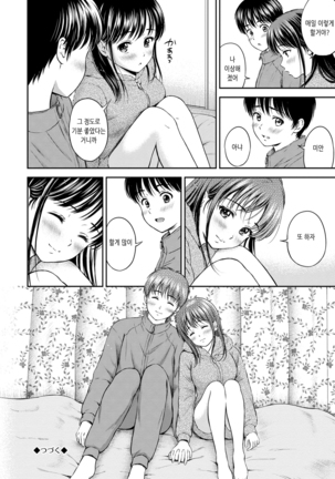 Ne, Ii yo. | 저기, 괜찮아 Page #125