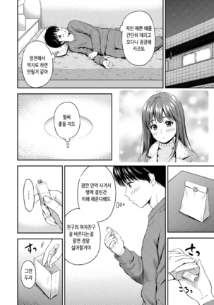Ne, Ii yo. | 저기, 괜찮아 Page #73