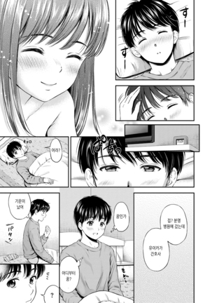 Ne, Ii yo. | 저기, 괜찮아 Page #94