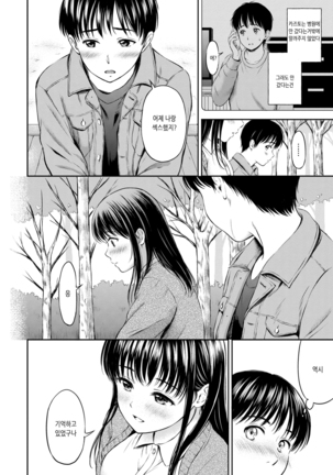Ne, Ii yo. | 저기, 괜찮아 Page #99
