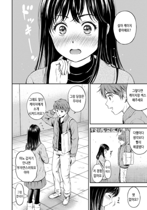 Ne, Ii yo. | 저기, 괜찮아 Page #67