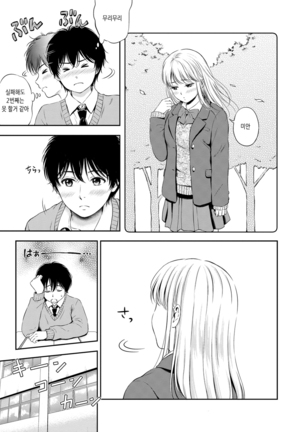 Ne, Ii yo. | 저기, 괜찮아 Page #144